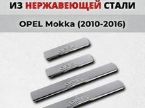 Накладки на пороги Opel Mokka 2010-2016