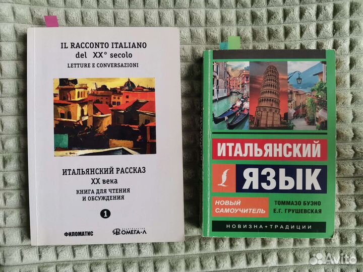 Учебные пособия по итальянскому