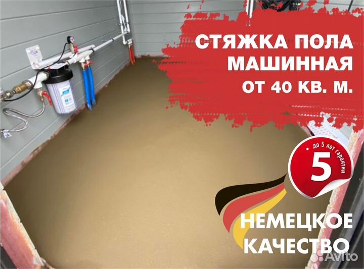 Стяжка пола под ключ