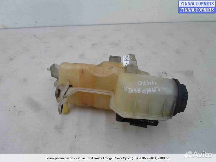 Бачок расширительный Range Rover Sport I (L320), 2006 2.7 Дизель