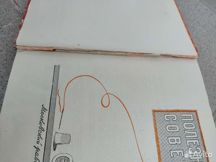 Полезные советы книга 1958 год