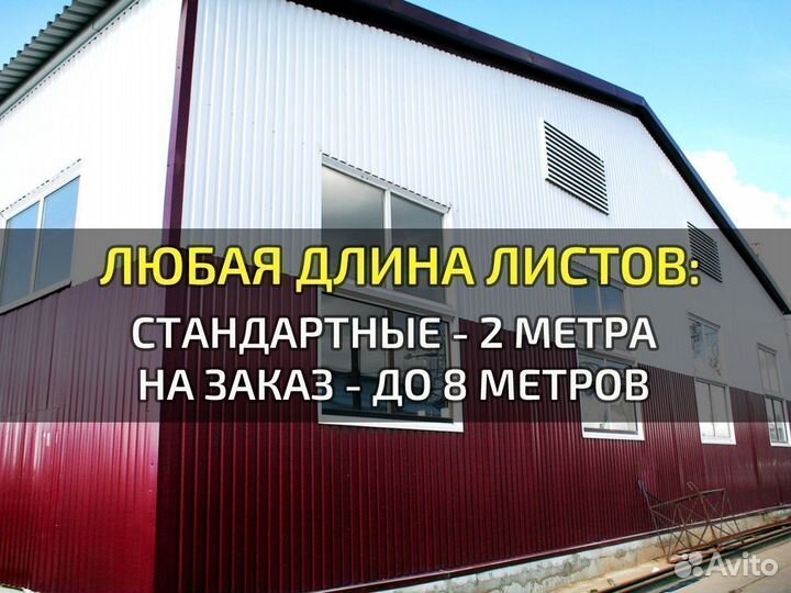 Профнастил для кровли / забора / фасада