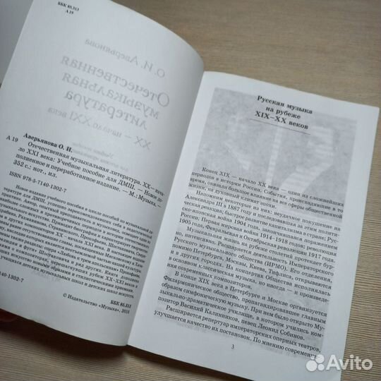 Отечественная музыкальная литература О.Аверьянова