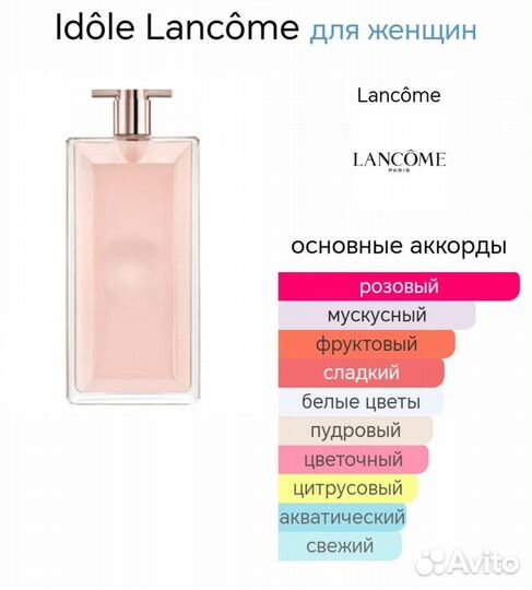 Lancome idole