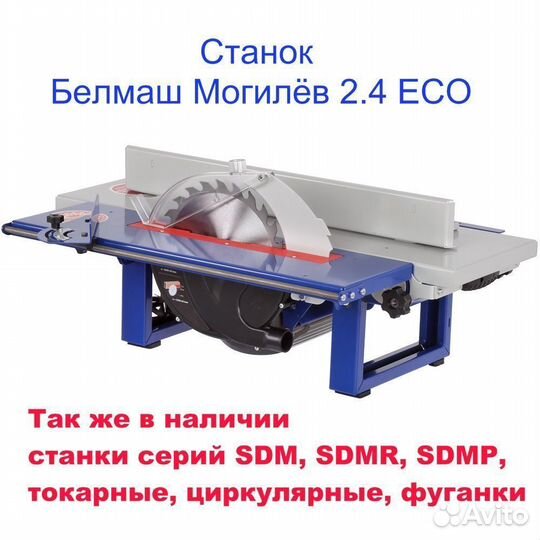 Станок белмаш Универсал 2000