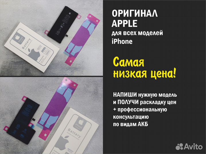 Замена аккумулятора / Батарея на iPhone