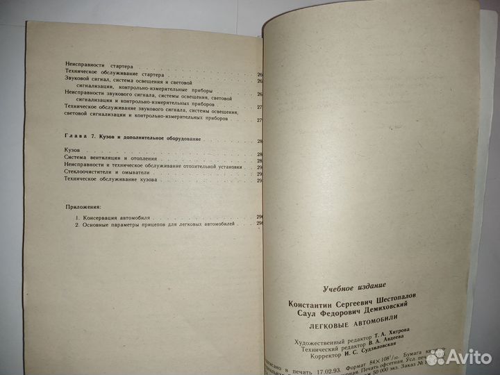 Книги по ремонту, эксплуатации легков автомобилей