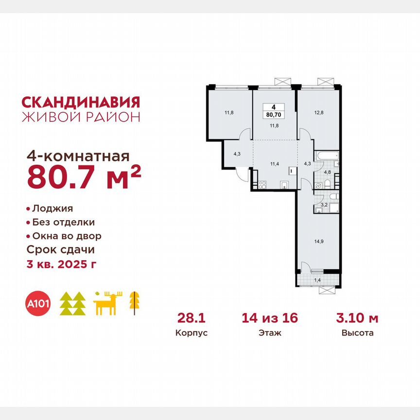4-к. квартира, 80,7 м², 14/16 эт.
