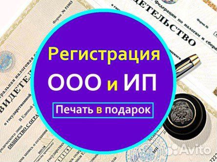 Открытие ип и ооо без налоговой(логотип в подарок)