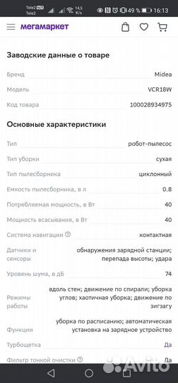 Робот пылесос