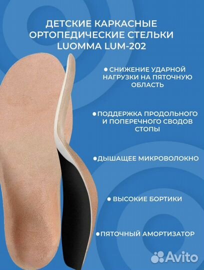 Стельки ортопедические детские luomma 202 р.35-36