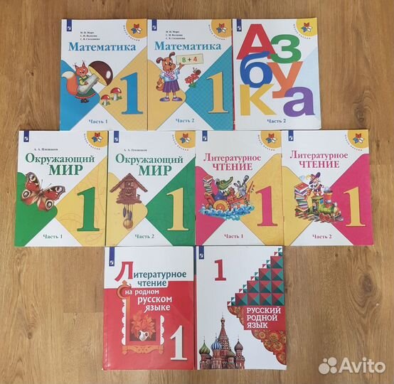 Учебники 1 класс школа России