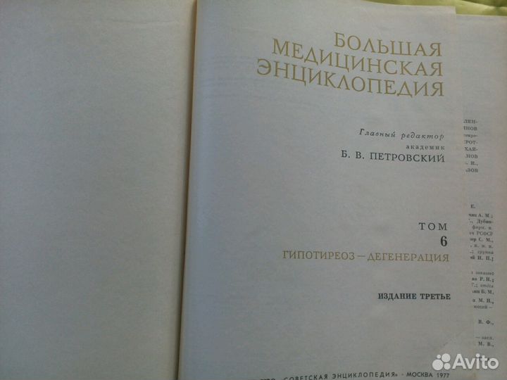 Большая медицинская энциклопедия