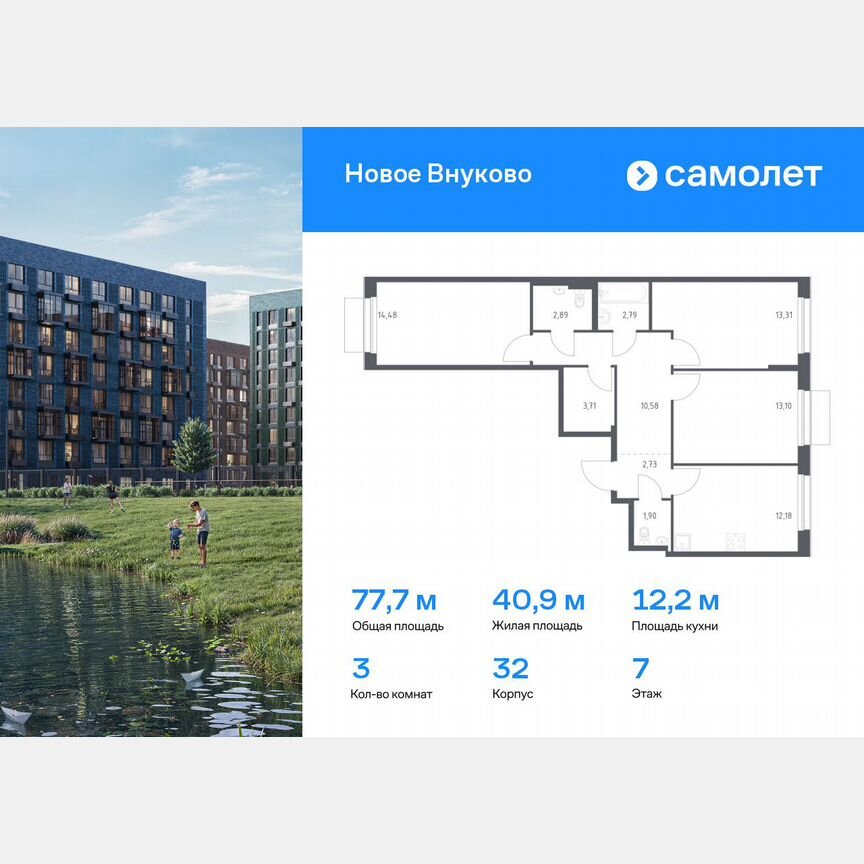 3-к. квартира, 77,7 м², 7/10 эт.