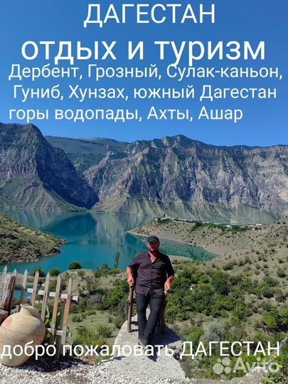 Экскурсии, туры по Дагестану. Путешествие горы