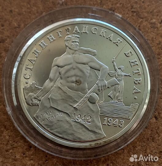 3 рубля 1993 г. Россия. 