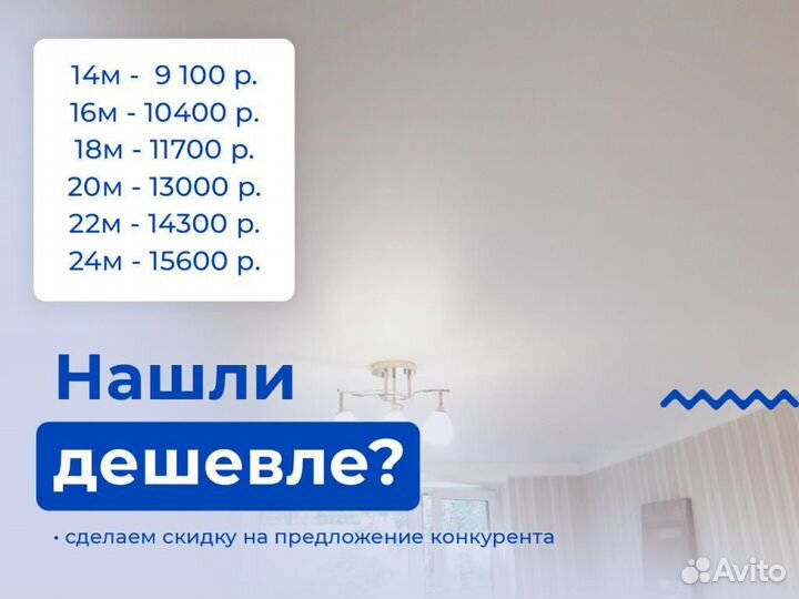 Натяжной потолок