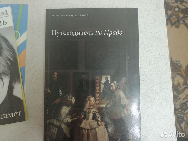 Книга иллюстраций картинной галереи Прадо