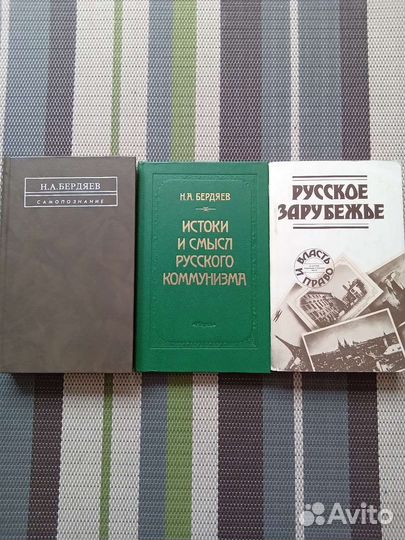 Николай Бердяев 3 книги