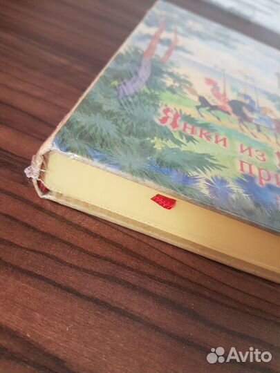 Янки из Коннектикута при дворе короля Артура. Твен