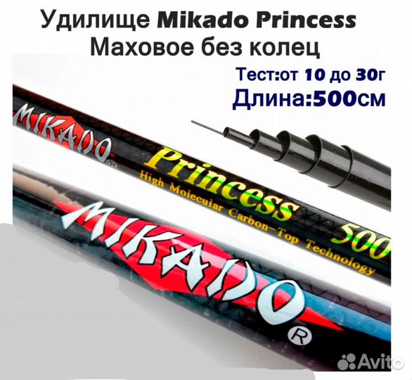 Удочка маховая Mikado Princess 5м