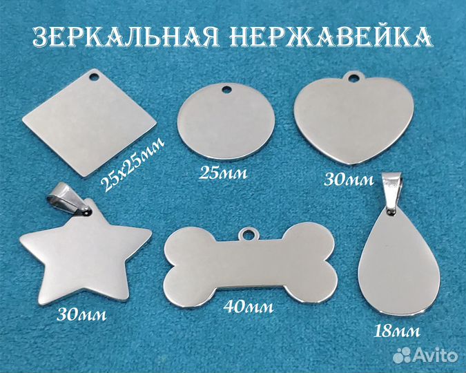 Адресники с гравировкой зеркальные