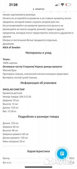 Детская кроватка IKEA sniglar