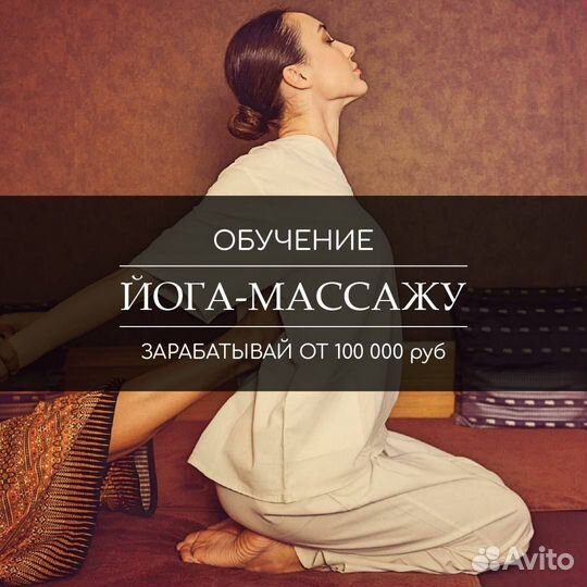 Обучение тайскому массажу