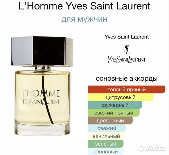 Оригинал Yves Saint Laurent l'homme распив