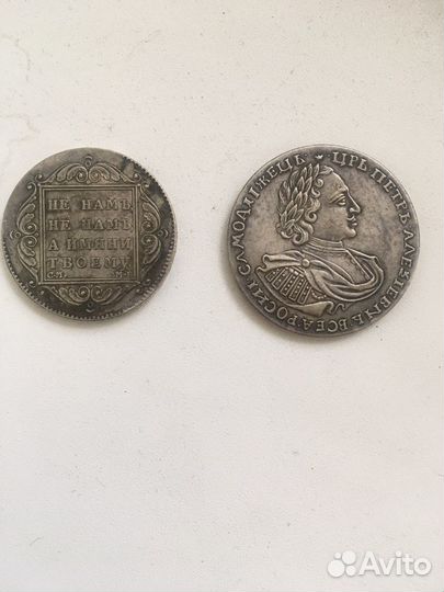 Монеты царские серебро, копия