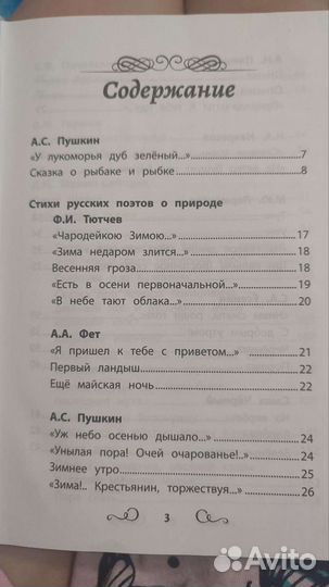 Хрестоматия 1 класс