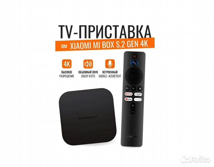 Тв-приставка Xiaomi Mi Box S 2