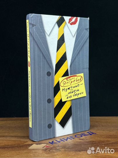 Мужчина - модель для сборки