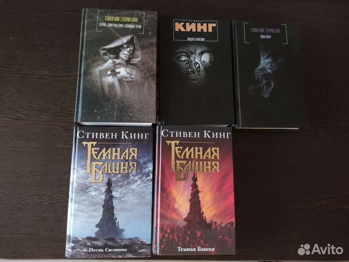 Книги Темная башня Стивен Кинг