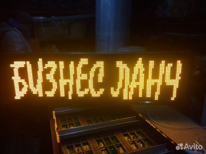 Бегущая строка жёлтая 37 х 133 см. новая