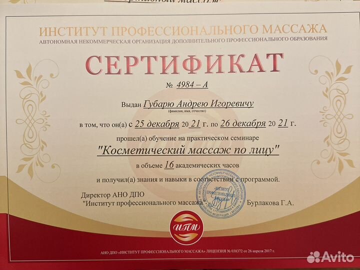 Массаж на дому