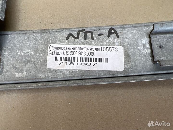 Стеклоподъемник задний левый Cadillac CTS