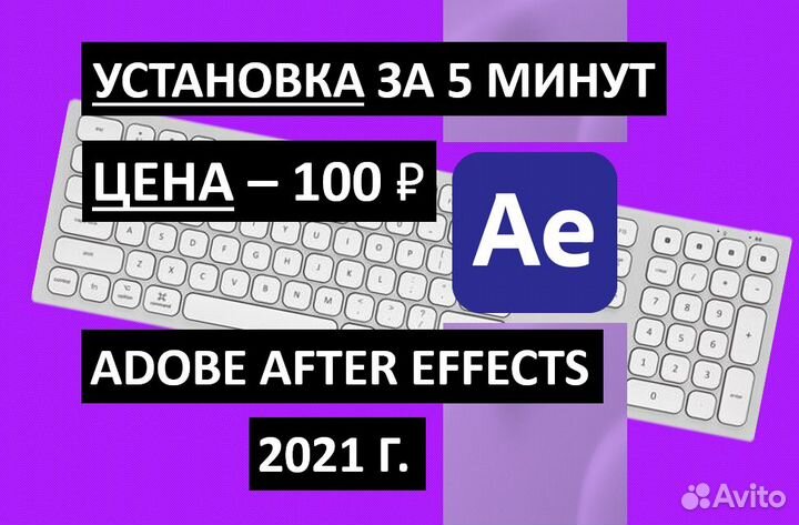 Adobe After Effects 2021 - Вечный