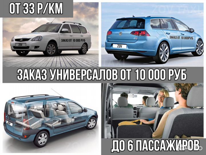 Такси межгород* Междугороднее такси* Трансфер*