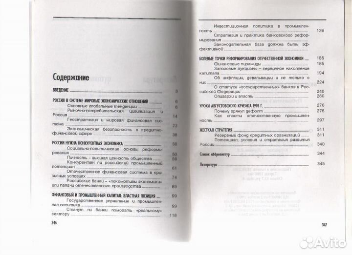 Россия: бюджетно-финансовые отношения Мартыненко