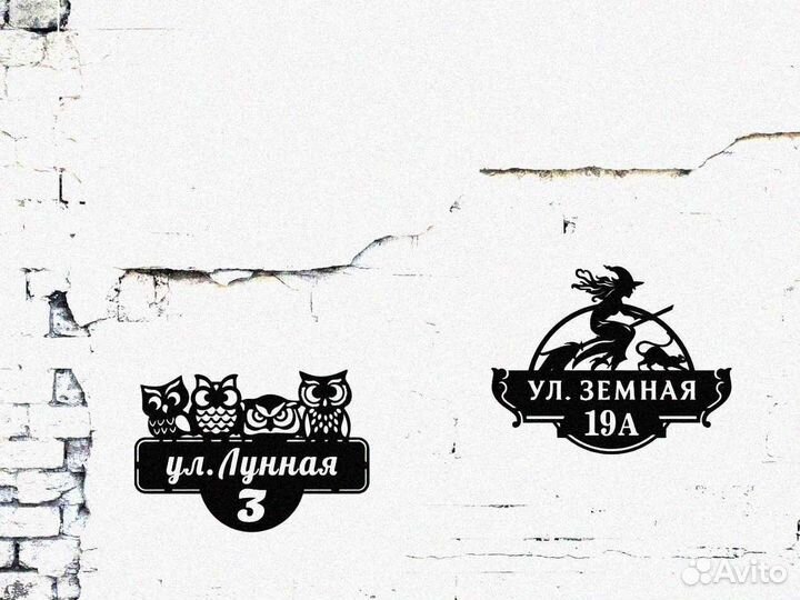 Адресная табличка металлическая