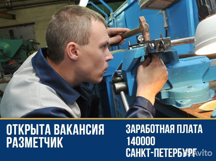 Разметчик г. Санкт-Петербург