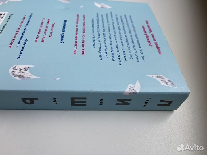 Книга Лишь Эндрю Шон Грир