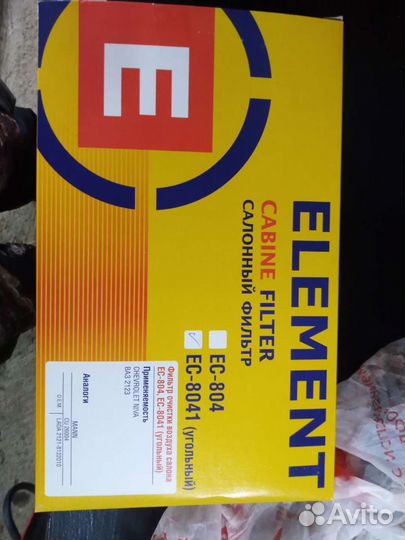 Фильтр салонный угольный для нивы шевролет