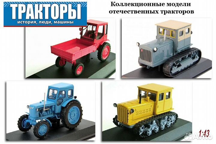 Тракторы Журнальная серия 1/43
