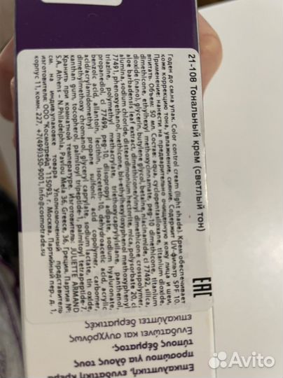 Тональный крем juliette armand