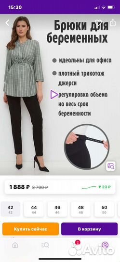 Брюки для беременных 42 р