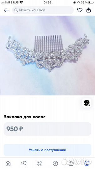 Заколка для волос (Гребень)