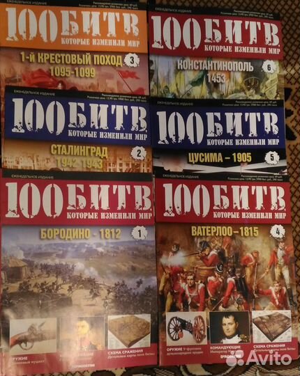 100 битв, которые изменили мир