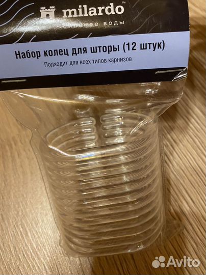 Набор колец для шторы